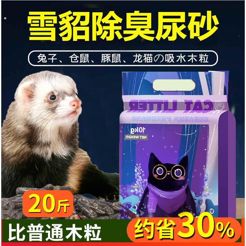 貂砂安格鲁貂专用砂除臭去屎尿骚味神器宠物雪貂厕所垫料吸水用品