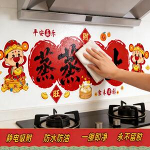 家用喜庆厨房防油贴2026新年灶台耐高温装饰贴