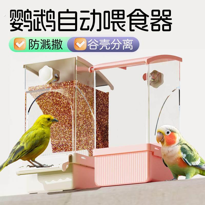 鹦鹉自动喂 食器谷壳分离鸟食盒防撒一体挂式投喂鸟下料神器碗新
