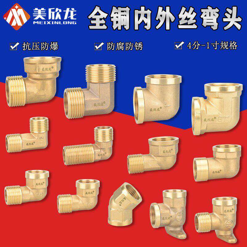 全铜4/6分双外丝1寸内外丝墙角45度加厚弯头水管接头配件带座弯头