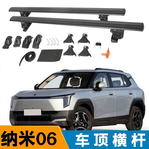 适用于东风汽车纳米06虎爪轿车车顶行李架横杆通用横杆带锁防盗