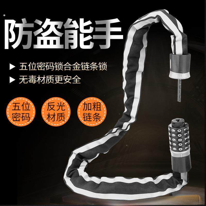 自行车链条锁密码锁摩托车锁电动车锁加大加粗防盗链锁反光锁夜光