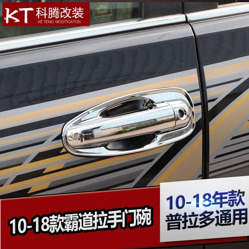 专用于10-20款普拉多2700门碗拉手 霸道4000车门外把手改装件