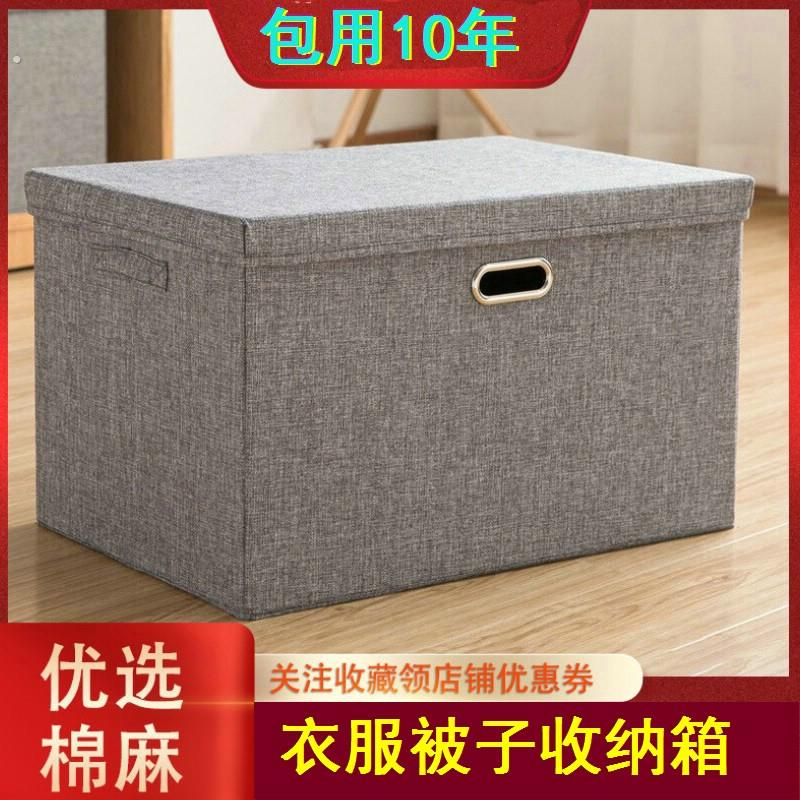 衣服收纳箱布艺有盖大容量被子家用折叠衣物储物筐衣柜整理盒神器