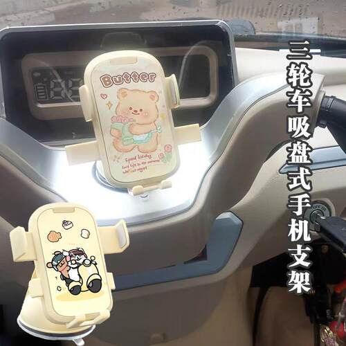三轮车专用手机支架吸盘式防震防抖手机导航支架装饰配件骑行装备