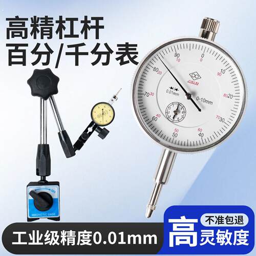 上工三丰高精度杠杆千分表百分表套装数显校表头磁性表座支架