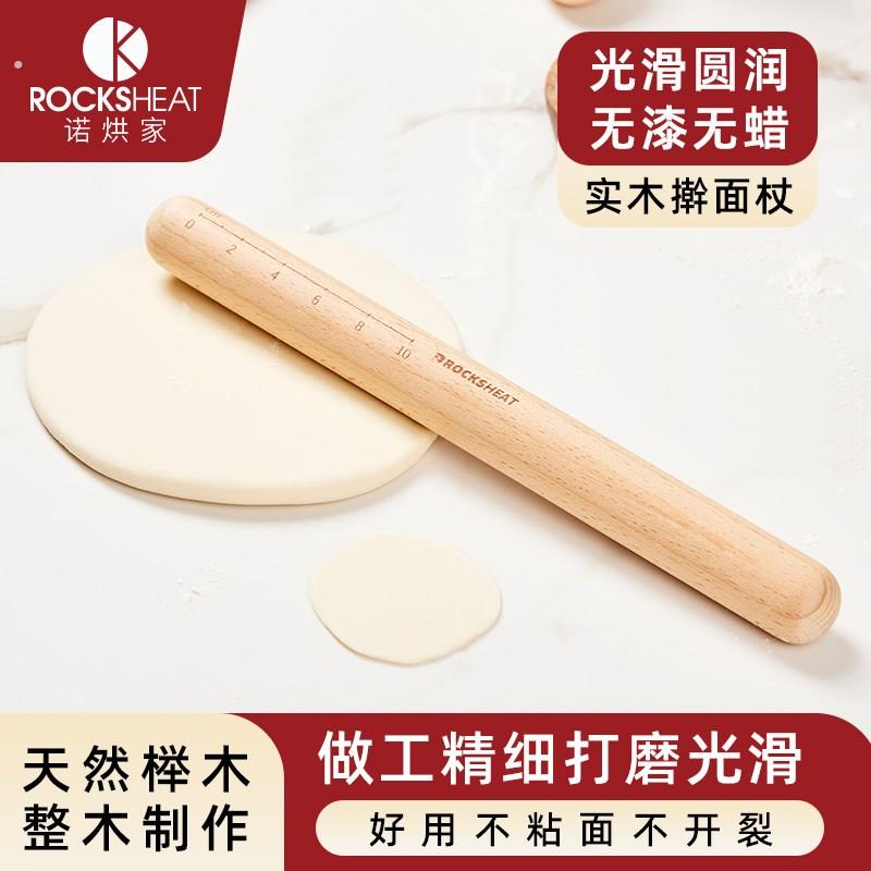 诺烘家擀面棍不沾家用榉木实木大号擀水饺皮神奇擀面棍烘焙工具