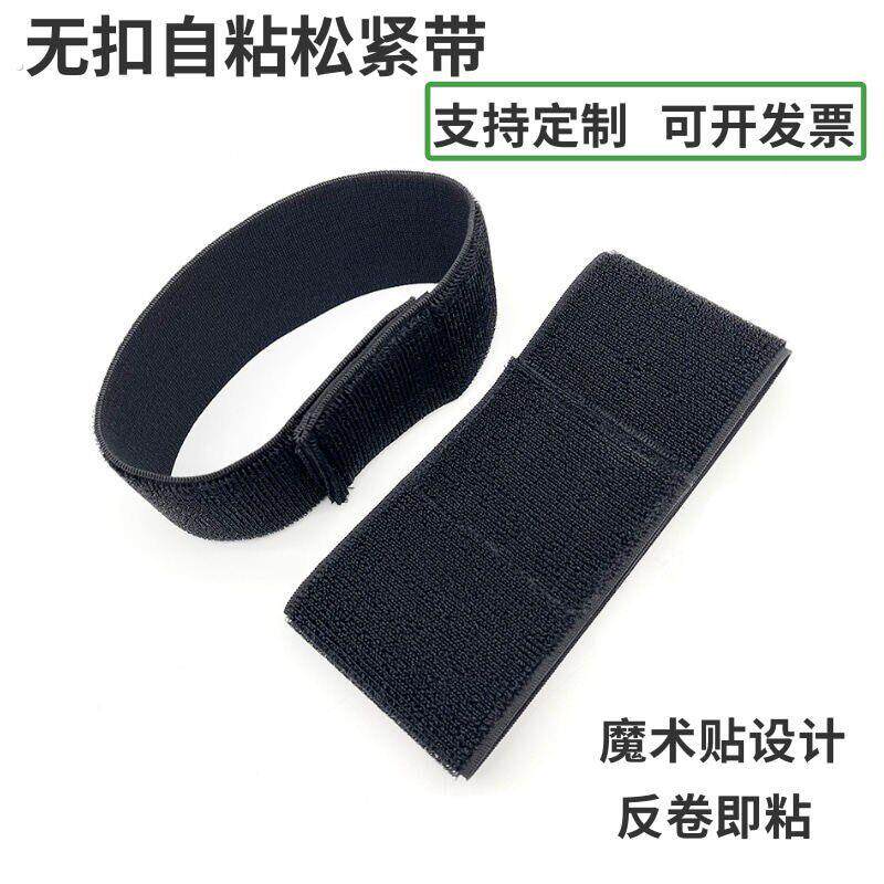 自粘无扣松紧带魔术贴捆绑带弹性粘扣扎带束腰游戏绑手绑腿固定带