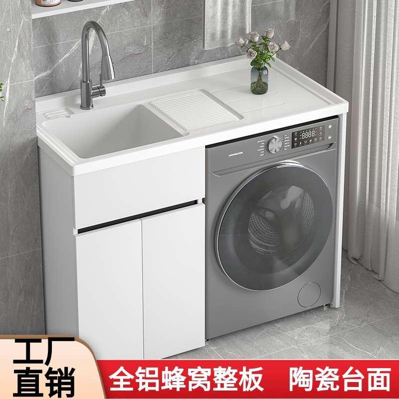 陶瓷盆阳台洗衣机柜子蜂窝铝一体带洗衣池搓衣板太空铝浴室柜组合