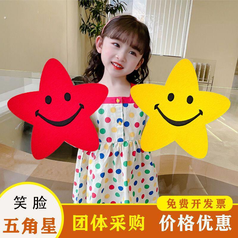 运动会氛围道具笑脸五角星手拿红星闪闪运动会入场开幕式大合唱歌