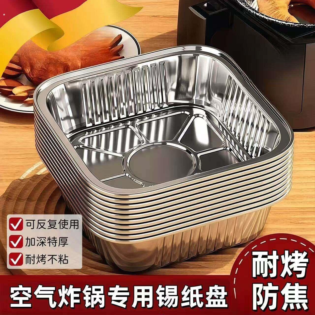 锡纸盘空气炸锅纸烤箱锡纸盒方形烤盘家用一次性铝箔锡纸碗盘