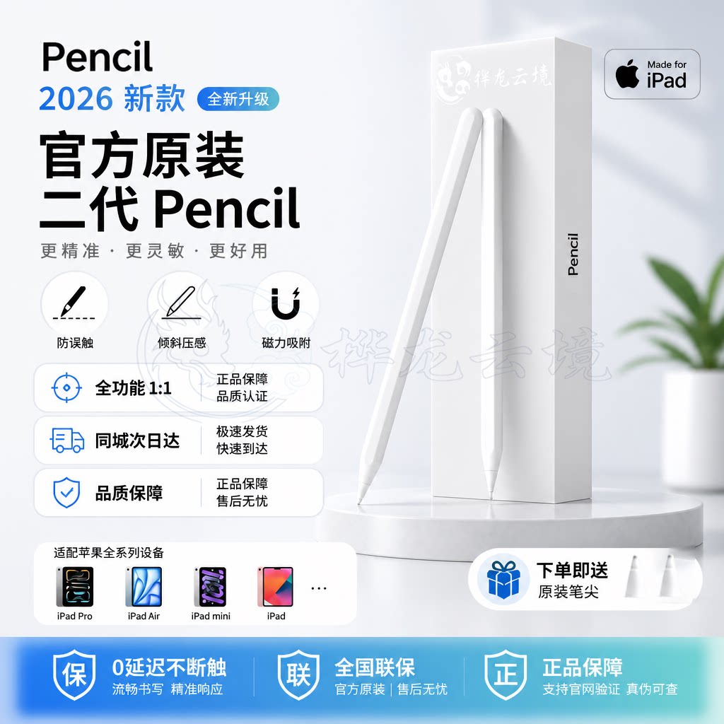 ApplePenciliPad触控笔通用图片