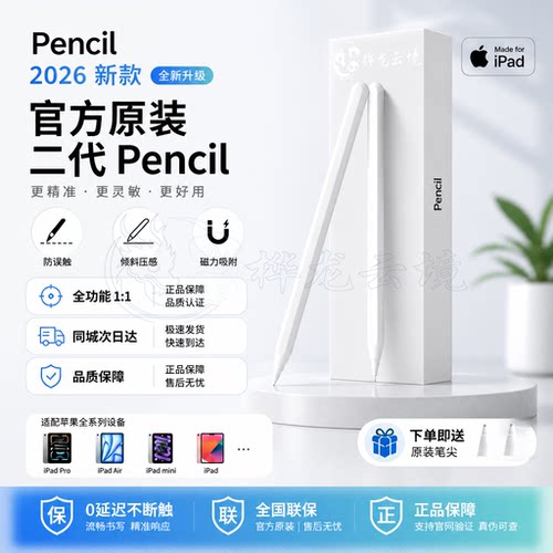 ApplePenciliPad触控笔通用