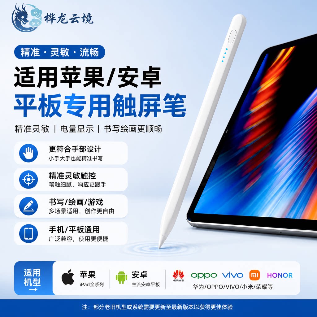 桦龙云境磁吸触控手写笔通用