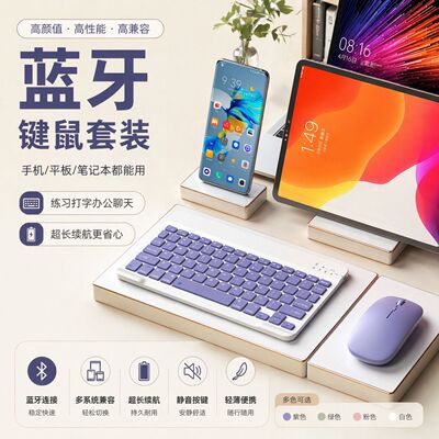 超薄便携蓝牙外接键鼠套装可充电