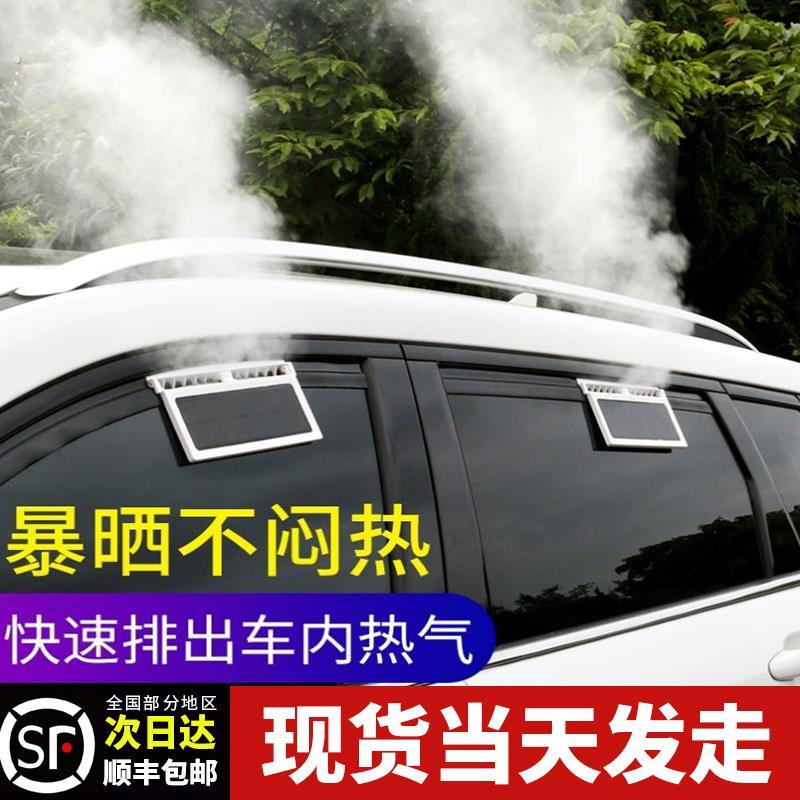 太阳能换气扇汽车用车窗排气扇车载风扇通风散热器车内降温排风扇