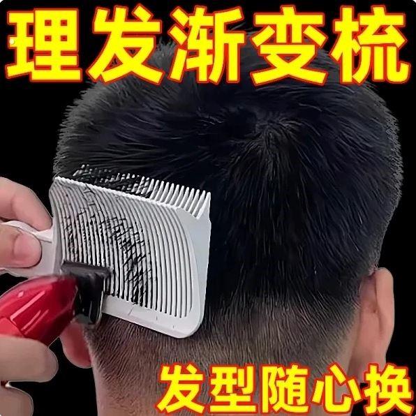 理髲不求人剪发推剪梳子男士渐层造型推边定位梳美发梳子平头弧形