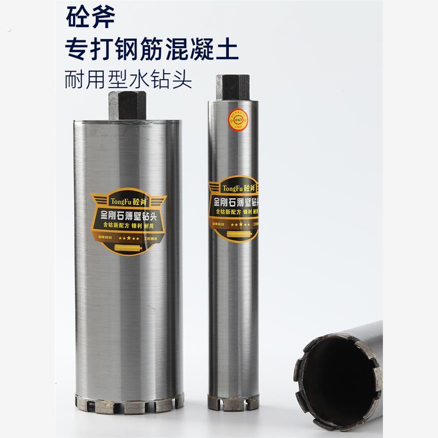 开孔器打孔混凝土钻孔神器打洞机水泥墙壁63洞砼斧水钻头水钻钻头