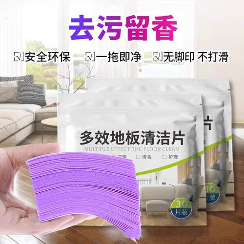 地板去污清洁片家用清洗强效去污干 干净增亮护理瓷砖木地板清洁