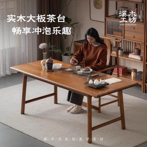 溪木工坊新中式实木茶桌家用书桌客厅书房写字办公桌工作台电脑桌
