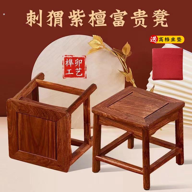 小凳子家用茶几实木中式红木矮凳客厅复古刺猬紫檀凳简易轻奢椅子
