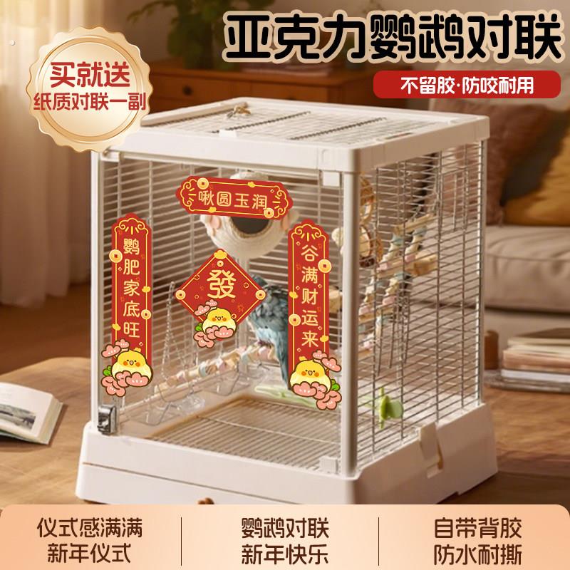 鹦鹉对联春联鸟笼压克力宠物对联鹦鹉笼新年对联鸟笼装饰配件大全图片