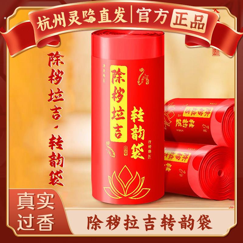 【杭州灵隐】除秽拉吉转运袋红色抽绳垃圾袋家用加厚手提式收纳袋