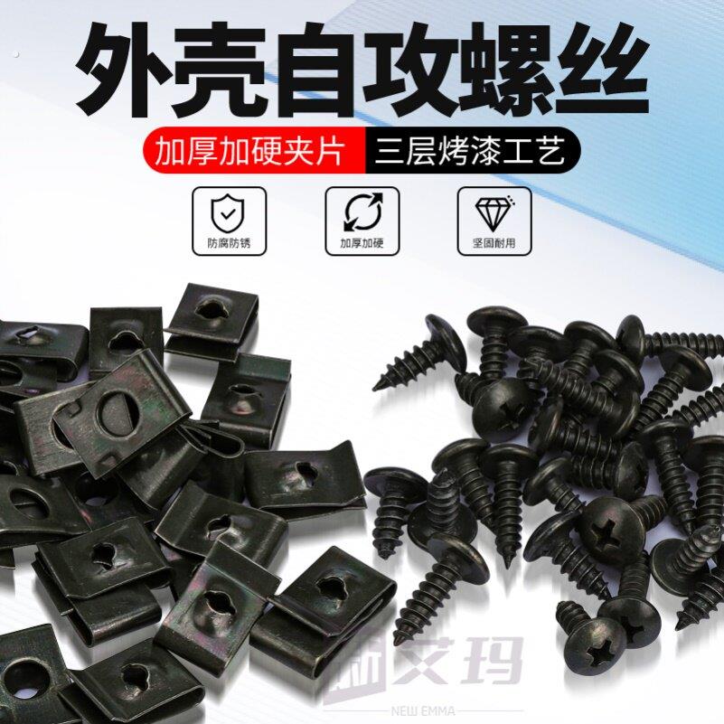 电动车机车外壳自攻螺丝塑料件自攻螺丝螺母卡片卡扣铁片夹片