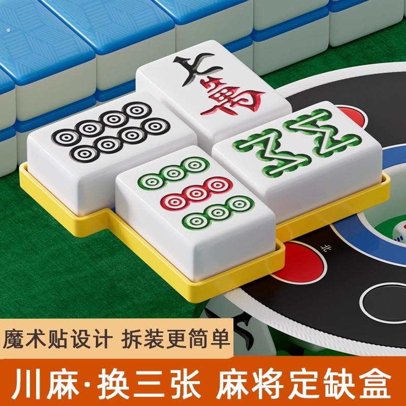 麻将定缺盘四川麻将定缺盒川麻定缺卡缺一门圆盘定缺神器机麻配件