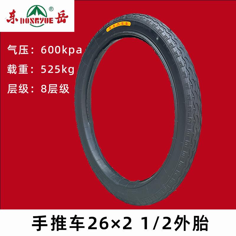 东岳26×2 1/2手推车轮胎 人力车翻斗车架子车劳动车轮胎内外胎