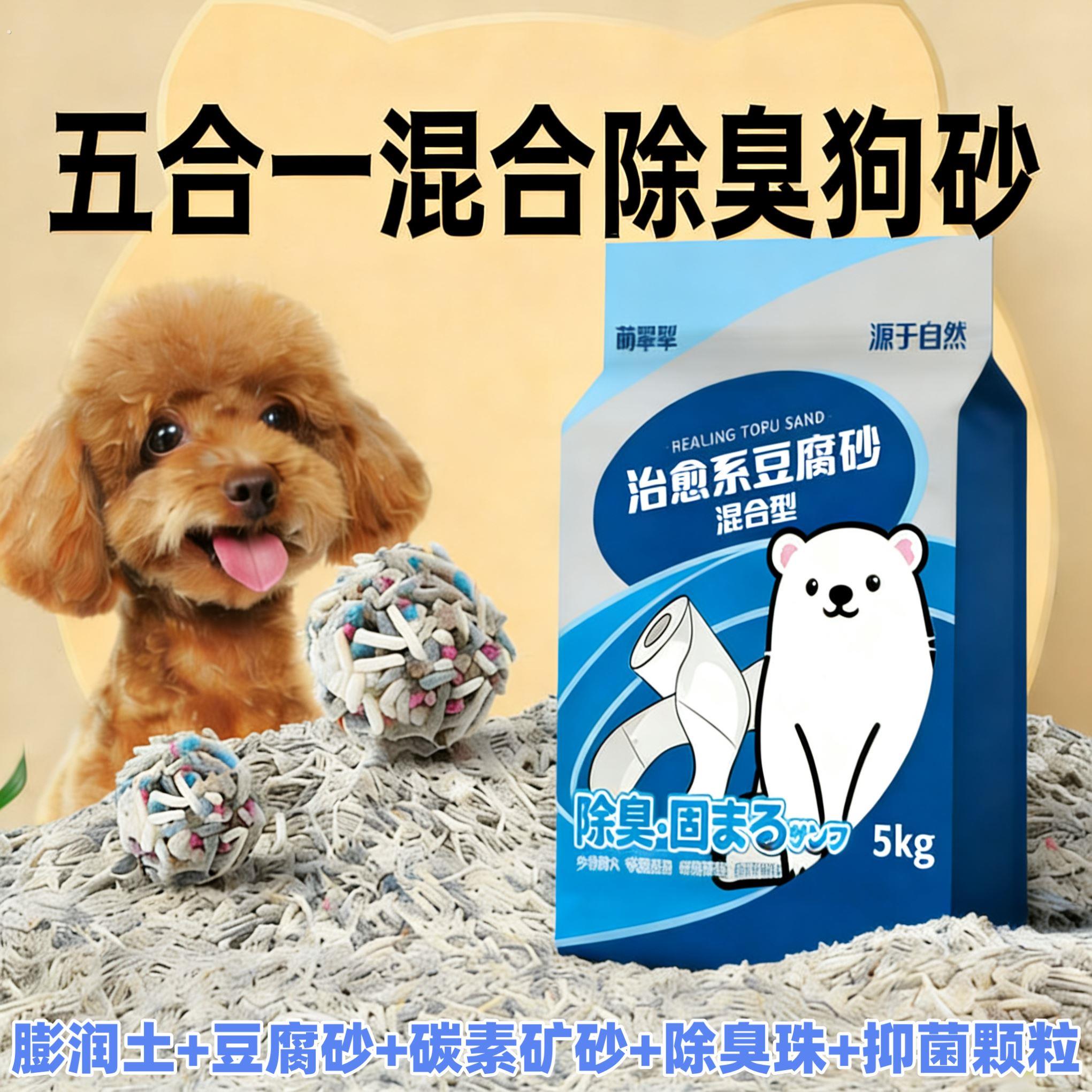 除臭狗砂专用狗沙狗狗粪便沙除臭可冲厕所拉屎豆腐混合砂宠物用品
