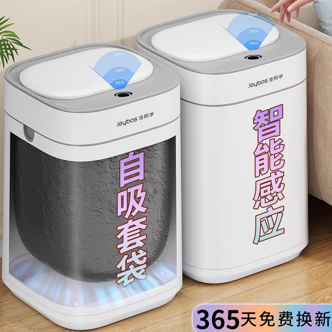 甄选佳帮手智能感应套袋垃圾桶厕所卫生间家用轻奢自动客厅专用桶