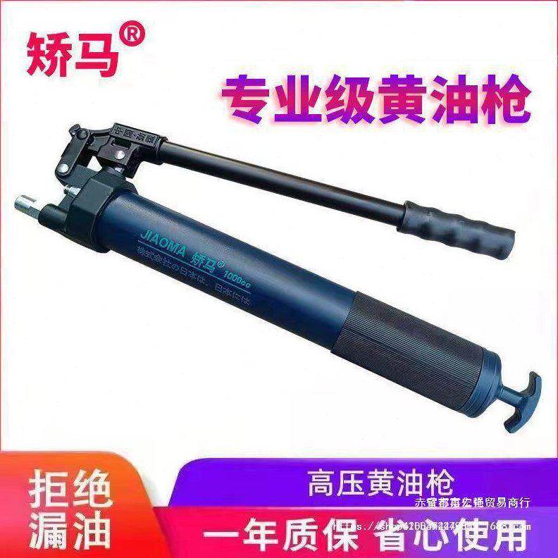 甄选矫马黄油枪手动压杆挖掘机汽车重型牛油枪压自吸黄油机抢