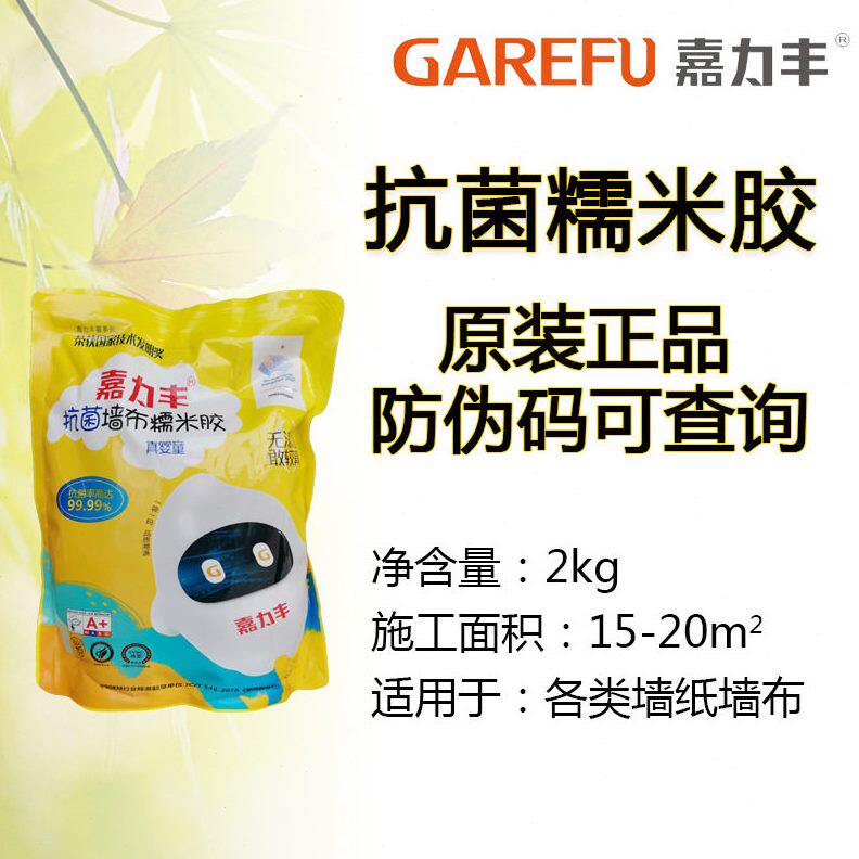甄选嘉力丰婴童糯米胶墙布胶净味渗透儿童墙基膜线下实体同步带防