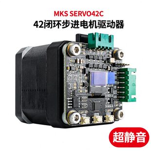 甄选3D打印机配件 MKS SERVO42C PCBA 电机驱动套装超静音替TMC22