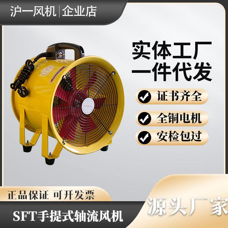 甄选SFT/SHT手提式安全轴流风机 工业便携式鼓风机 可配风管