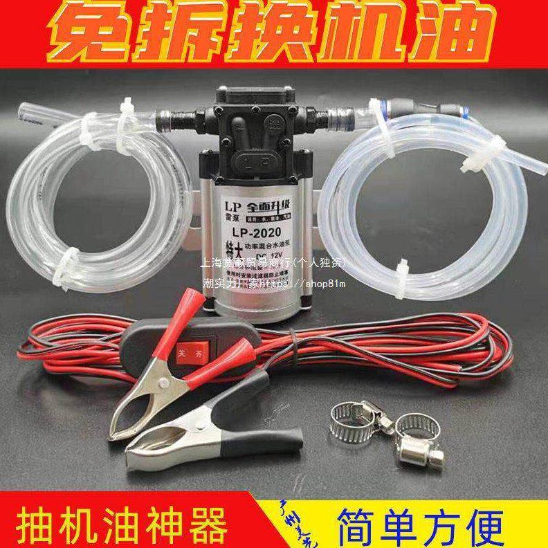 甄选车用抽机油泵自己换机油工具抽油汽车12V24V电动吸油器抽油泵