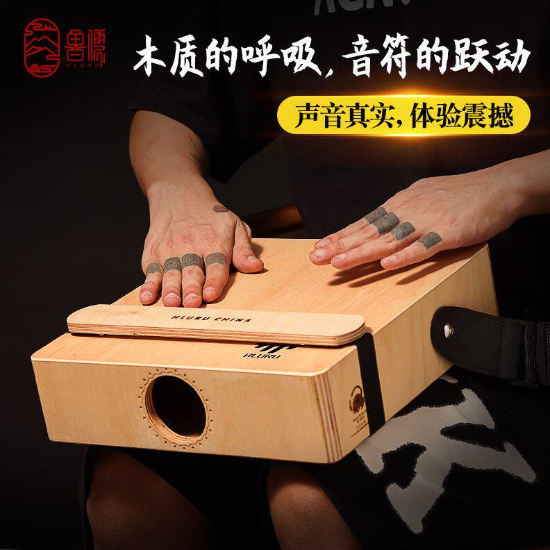 甄选鲁儒箱鼓卡洪鼓旅行鼓专业卡宏鼓坐鼓木箱鼓初学者手拍鼓乐器