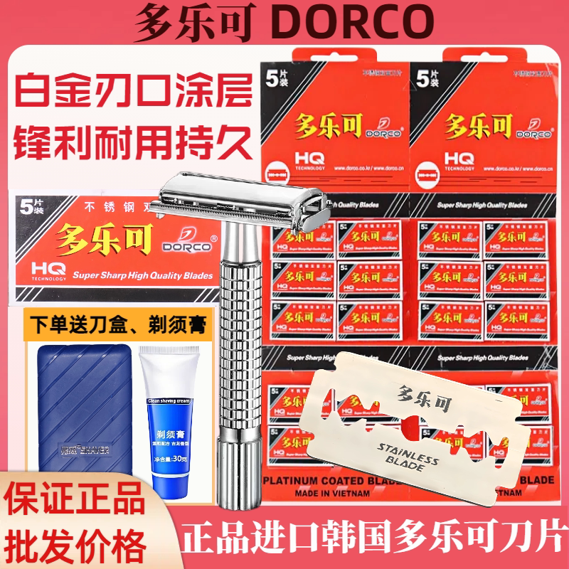 正品进口多乐可不锈钢双面刀片图片