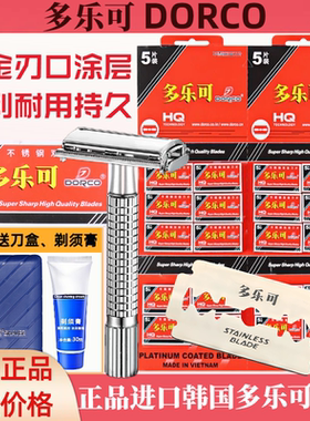 正品进口多乐可不锈钢双面刀片老式手动修眉剃须刀片刮胡刮脸刀架