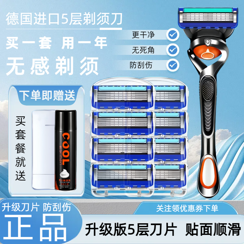 德国进口5层刀头峰隐同款