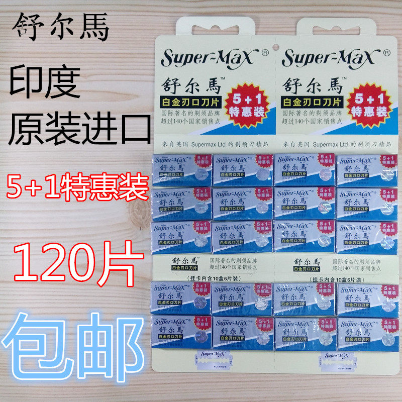 舒尔马双面刀片不锈钢剃须刀片老式刮胡刀片手动胡须特价包邮