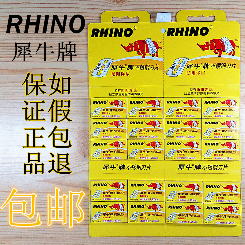 100片犀牛刀片双面真品包邮