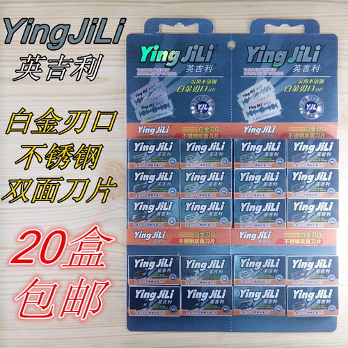 英吉利不锈钢双面刀片手动剃须刀