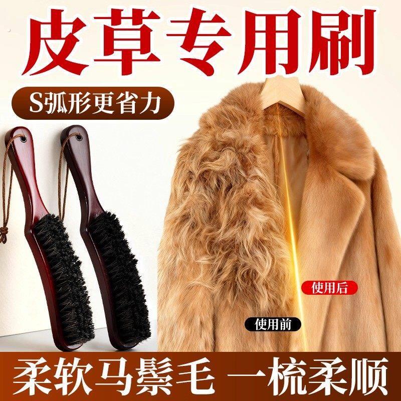 皮草刷羊毛毛衣打理刷毛呢羊绒专用大衣刷毛神器护理刷马毛软毛梳