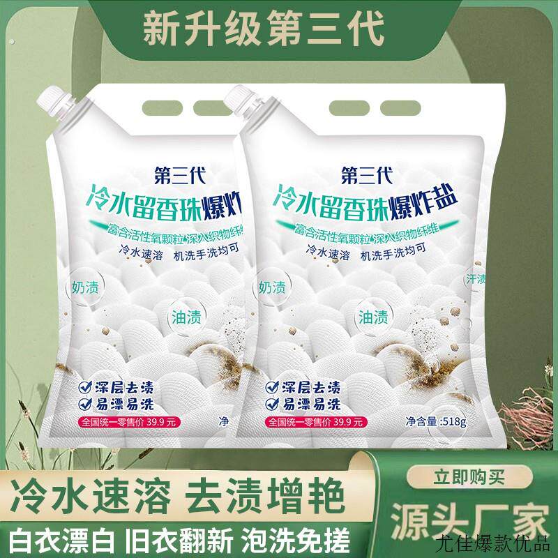 优仕琦爆炸盐第三代冷水速溶留香珠爆炸盐机洗手洗洗衣粉