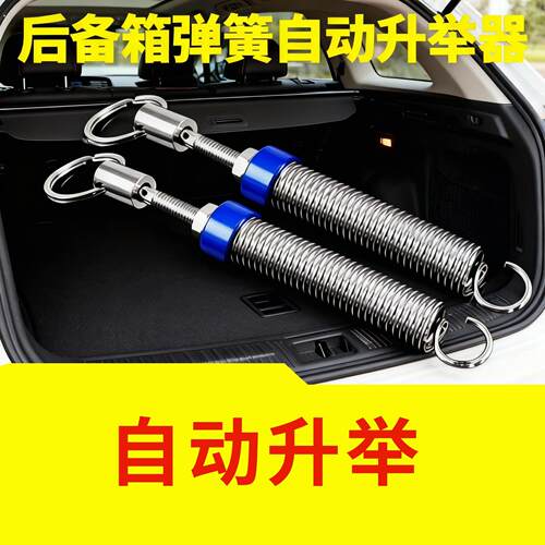 汽车改装后备箱弹簧自动尾门弹起尾箱开启升举器拉簧升降轿车通用