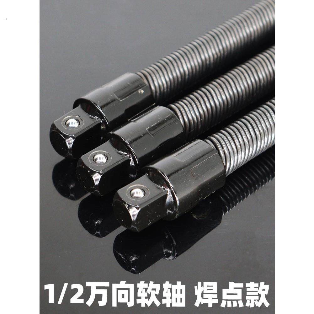 电动扳手加长杆软连接杆万向软轴1/2大飞套筒接头延长钢丝轴配件
