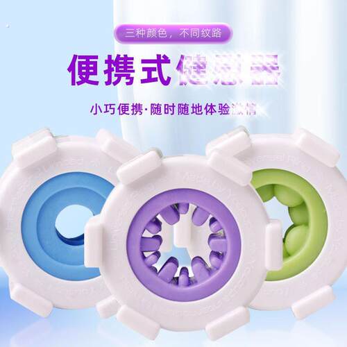 公粮神器男人交公粮救星交公粮辅助神器套环交公粮好帮手圈专业户