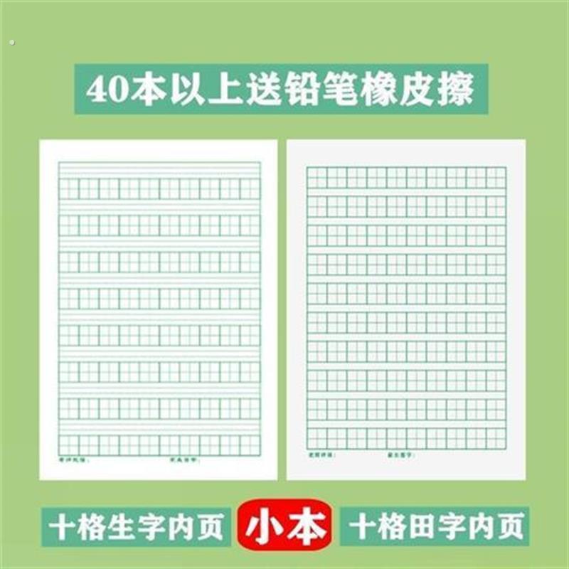生字本一行10格准十格拼音田字格本一二年级幼儿园练字本小楷本厚